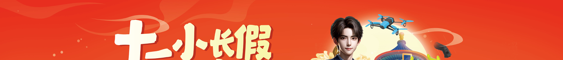 開學(xué)第一課