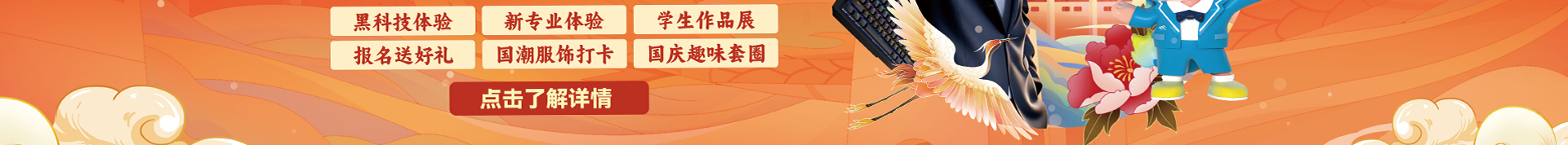 開學(xué)第一課